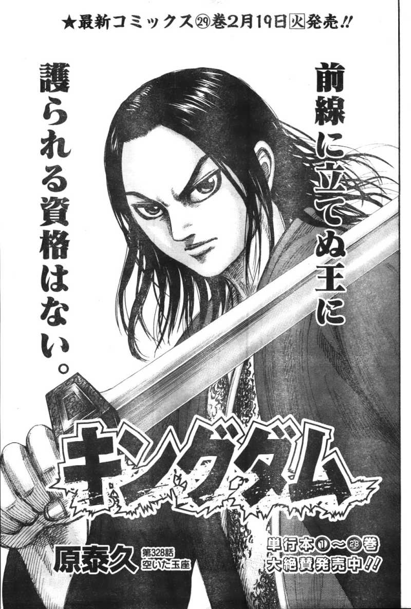 Kingdom - Chapter 328 - Page 1